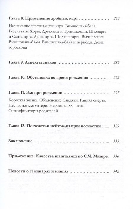 Фотография книги "Махариши: Брихат-парашара-хора-шастра. Сокровищница Индийской астрологии. Том 1 (Главы 1-12)"