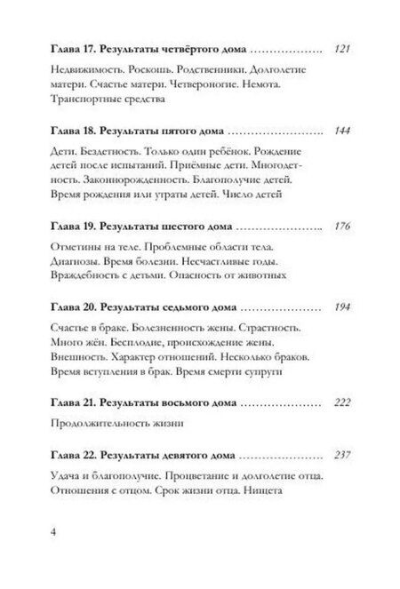 Фотография книги "Махариши Парашара: Брихат-парашара-хора-шастра. Сокровищница знаний Индийской астрологии. Том 2 (Главы 13-25) (с комментарием О.В. Толмачева)"