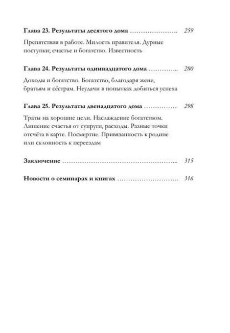 Фотография книги "Махариши Парашара: Брихат-парашара-хора-шастра. Сокровищница знаний Индийской астрологии. Том 2 (Главы 13-25) (с комментарием О.В. Толмачева)"