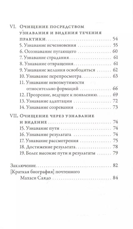Фотография книги "Махаси Саядо: Развитие прозрения"