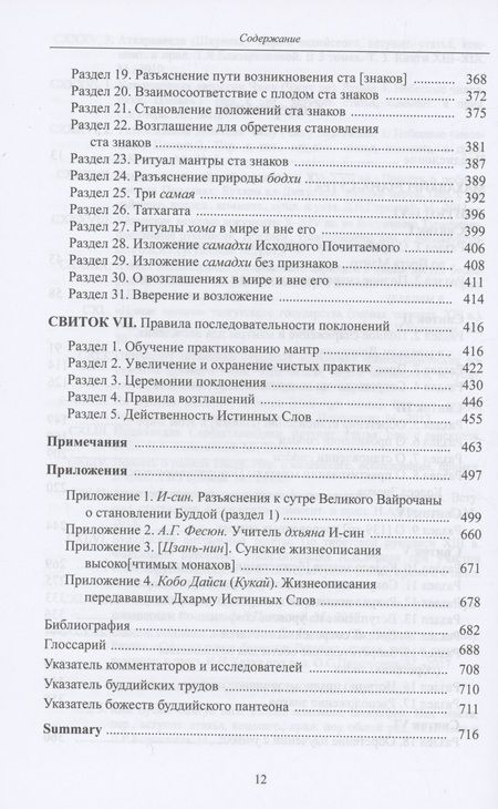 Фотография книги "Махавайрочана-сутра"