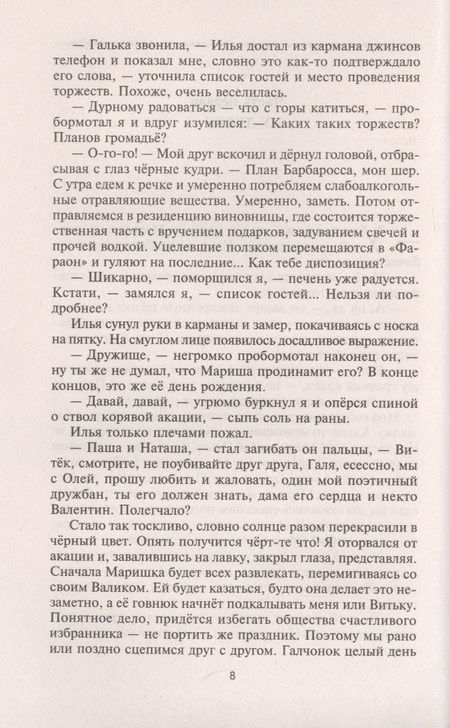 Фотография книги "Махавкин: Звери у двери"