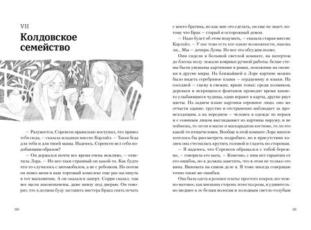 Фотография книги "Махи: Перемены"