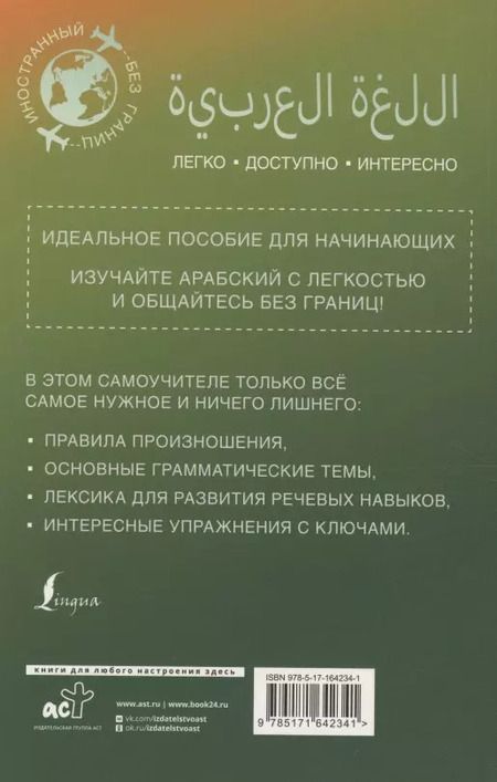 Фотография книги "Махмуд Азар: Арабский для начинающих"
