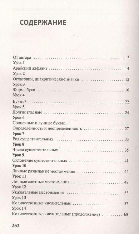 Фотография книги "Махмуд Азар: Арабский за 3 месяца. Интенсивный курс"