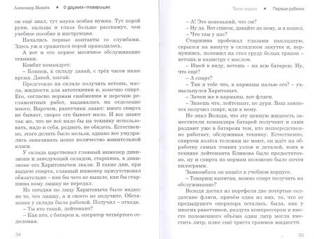 Фотография книги "Махнев: О друзьях-товарищах. Книга 2"