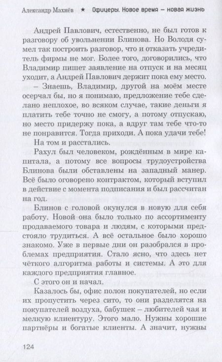 Фотография книги "Махнев: Офицеры. Новое время - новая жизнь. Книга 3"