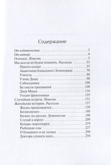 Фотография книги "Махнев: Верь судьбе своей"