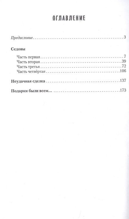 Фотография книги "Махнев: Возвращение"