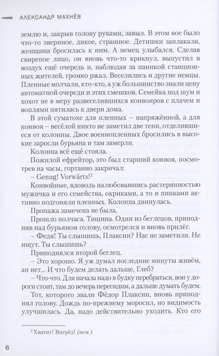 Фотография книги "Махнев: Его война"