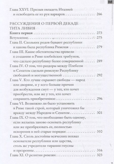 Фотография книги "Макиавелли: Государь"