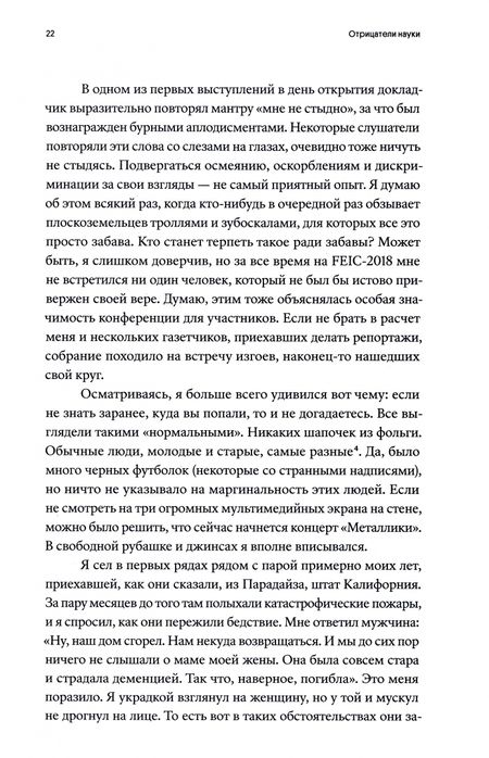 Фотография книги "Макинтайр: Отрицатели науки. Как говорить с плоскоземельщиками, антиваксерами и конспирологами"