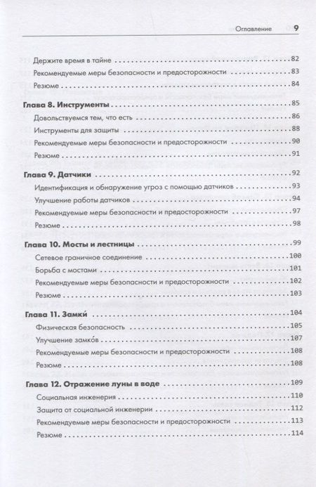 Фотография книги "Маккарти: Кибердзюцу. Кибербезопасность для современных ниндзя"