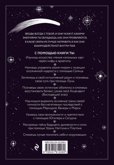 Фотография книги "Маккарти: Звезды с тобой. Современное руководство по астрологии"
