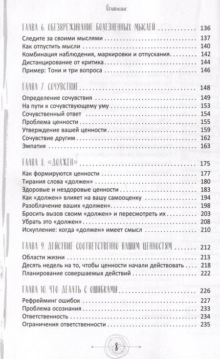 Фотография книги "Маккей, Фаннинг: Самооценка. Проверенная программа когнитивных техник для улучшения и поддержки вашего самоуважения"