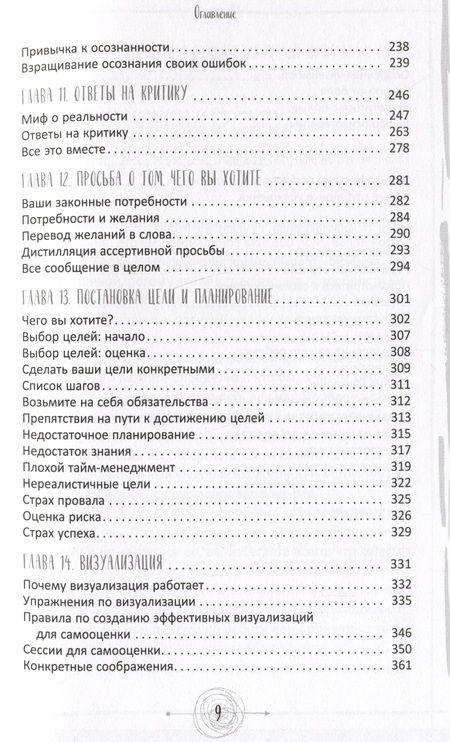 Фотография книги "Маккей, Фаннинг: Самооценка. Проверенная программа когнитивных техник для улучшения и поддержки вашего самоуважения"