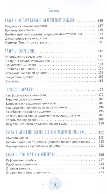 Фотография книги "Маккей, Фаннинг: Самооценка. Проверенная программа когнитивных техник для улучшения вашего самоуважения"