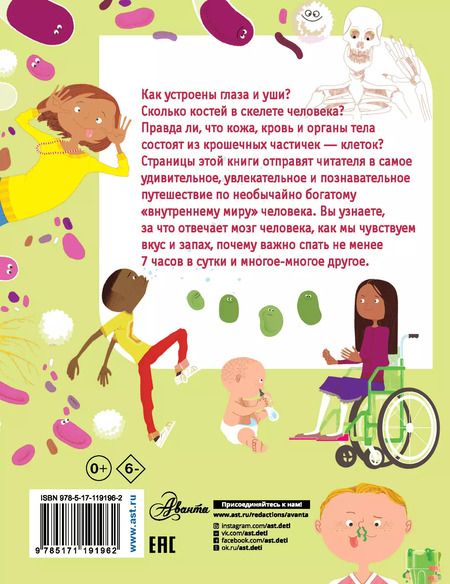 Фотография книги "Маккэн, Додс: Как устроено моё тело?"