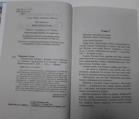 Фотография книги "Маккензи: Опьяненный любовью"