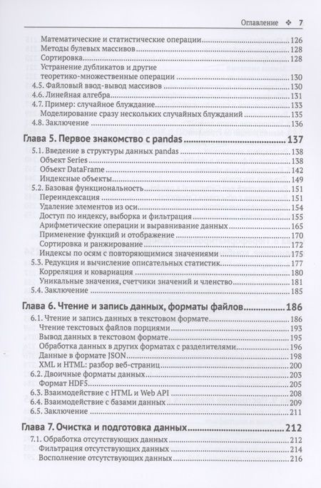 Фотография книги "МакКинни: Python и анализ данных"
