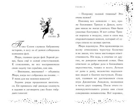 Фотография книги "Макквесчин: Селия и волшебная флейта"