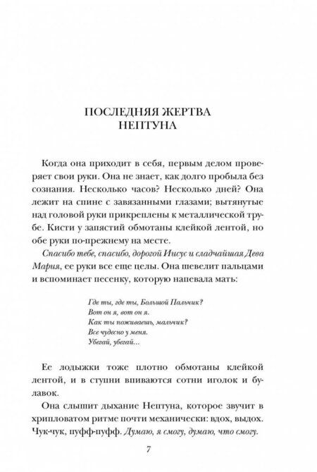 Фотография книги "Макмахон: Вам меня не испугать"
