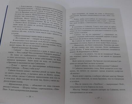 Фотография книги "Макманус: Один из нас лжет"