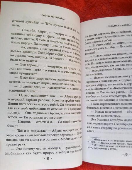 Фотография книги "Макнамара: Письма с "Маяка""