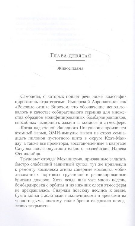 Фотография книги "Макнилл: Ярость Магнуса"