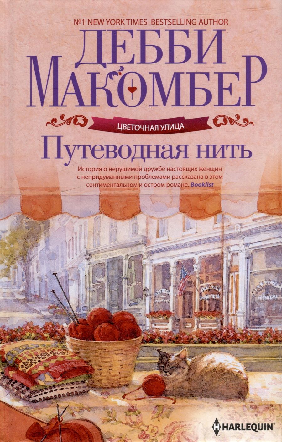 Обложка книги "Макомбер: Путеводная нить"