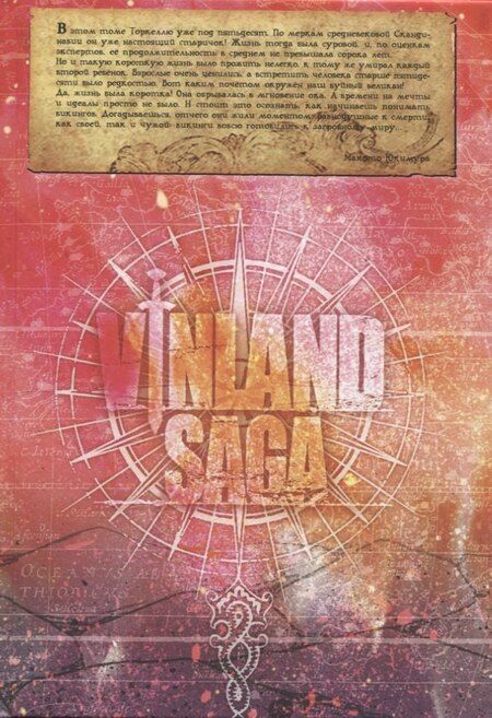 Фотография книги "Макото Юкимура: Сага о Винланде. Книга 11 (Том 21, 22) (Vinland Saga). Манга"