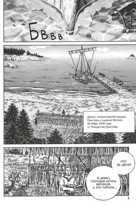 Фотография книги "Макото Юкимура: Сага о Винланде. Книга 7 (Том 13, 14) (Vinland Saga). Манга"