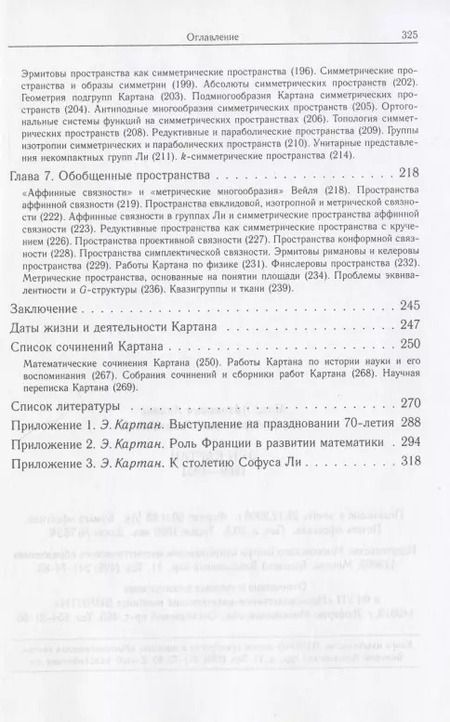 Фотография книги "Макс Акивис: Эли Картан (1869-1951)"