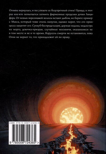 Фотография книги "Макс Огрей: Огни из Ада - 2"