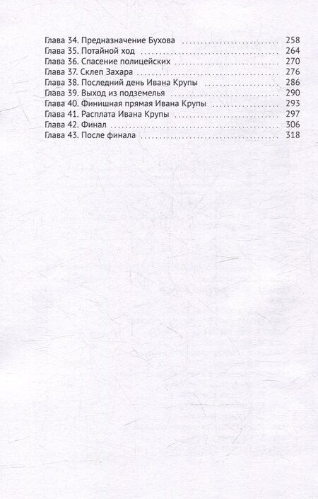 Фотография книги "Макс Огрей: Огни из Ада"