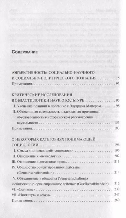 Фотография книги "Макс Вебер: Понимающая социология"