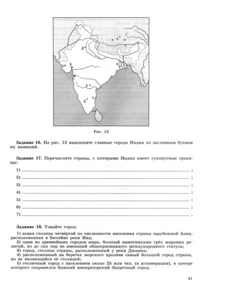 Фотография книги "Максаковский, Заяц: География. 10-11 классы. Рабочая тетрадь. Базовый уровень. ФГОС"