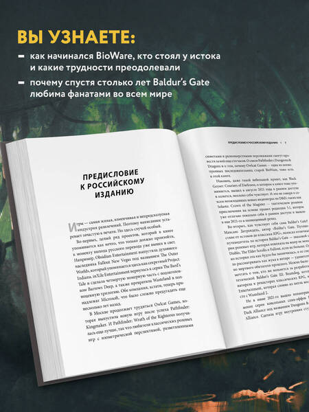 Фотография книги "Максанс Деграндель: Baldurs Gate. Путешествие от истоков до классики RPG"
