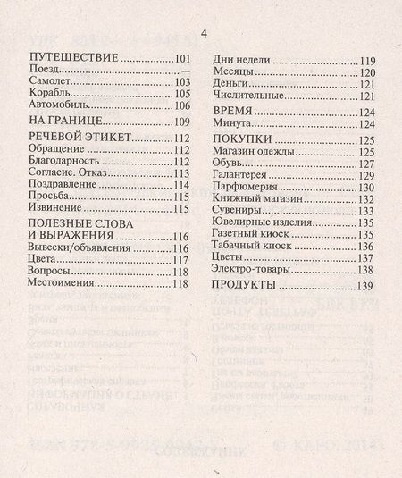 Фотография книги "Максат Худайбердиев: Русско-туркменский разговорник"