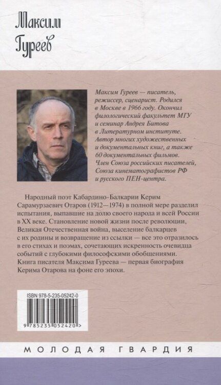 Фотография книги "Максим Александрович: Керим Отаров"