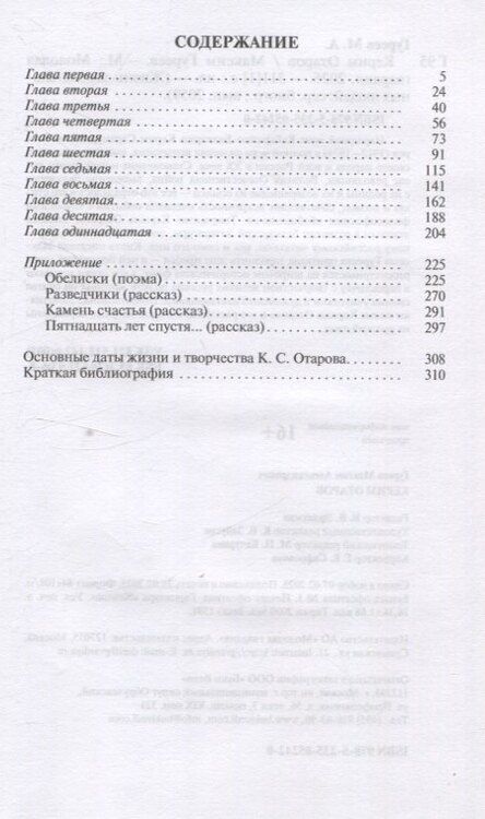 Фотография книги "Максим Александрович: Керим Отаров"