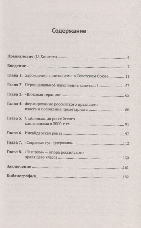 Фотография книги "Максим Александрович: Новый русский капитализм. От зарождения до кризиса 1986--2018 гг."