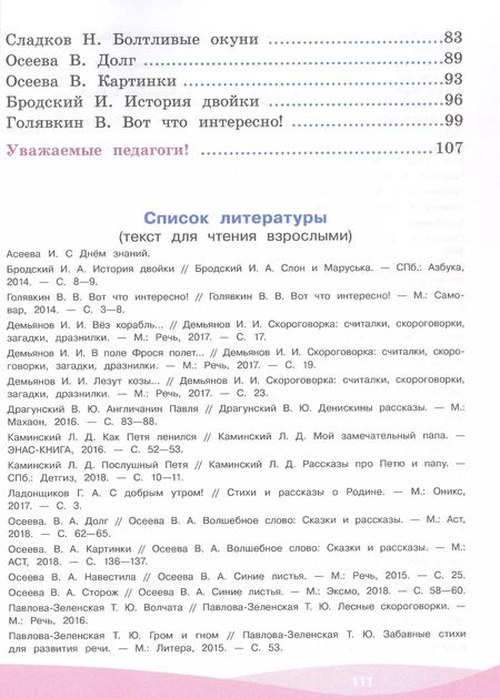 Фотография книги "Максим Антошин: Грамотный читатель. Обучение смысловому чтению. 1-2 классы. Учебное пособие"