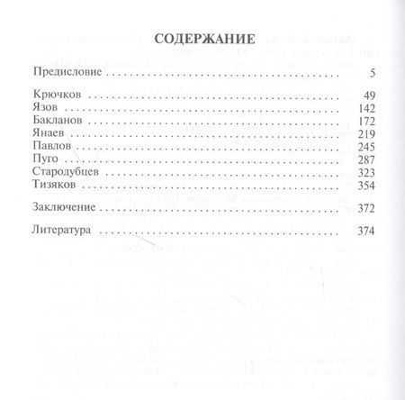 Фотография книги "Максим Артемьев: Гэкачеписты"