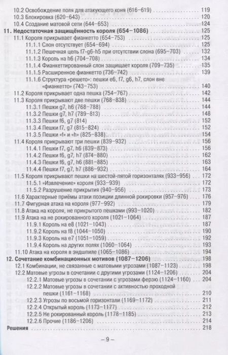 Фотография книги "Максим Блох: Комбинационные мотивы"