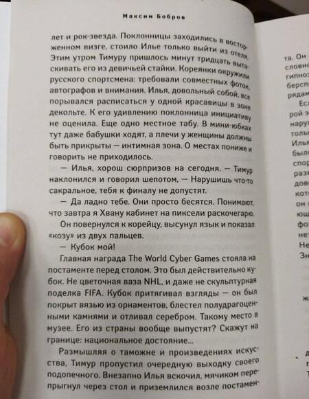 Фотография книги "Максим Бобров: Эра медведей"