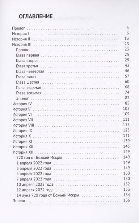 Фотография книги "Максим Бочковский: "…Да в ней намек!" Фантастические истории, рассказанные в назидание"