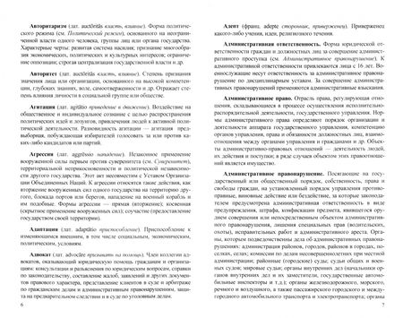 Фотография книги "Максим Брандт: ЕГЭ 2023 Обществознание. Словарь понятий и терминов"