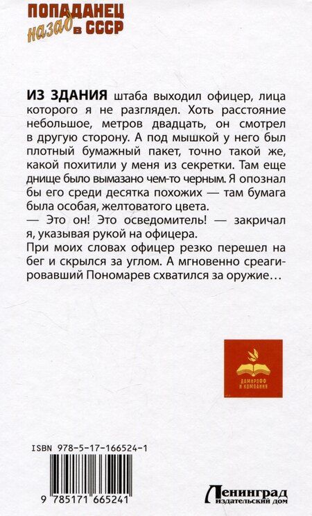 Фотография книги "Максим Гаусс: Назад в СССР: 1985. Пункт назначения"