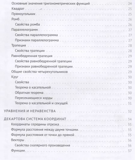 Фотография книги "Максим Голубев: Математика. ОГЭ. Шпаргалки в схемах и таблицах"